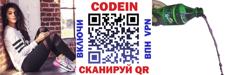 Codein Purple Drank Красногорск