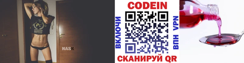 Кодеин Purple Drank  даркнет сайт  Красногорск 