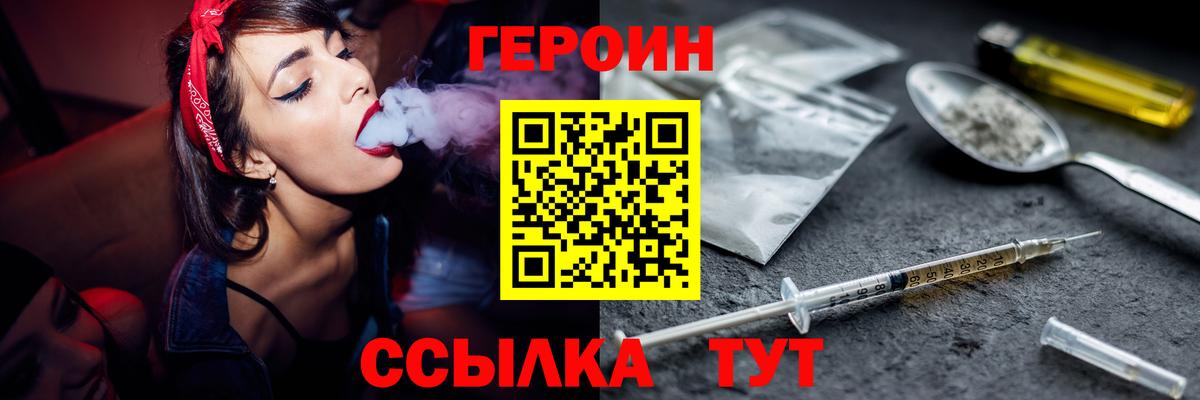 Героин белый  Вход с VPN  Красногорск 