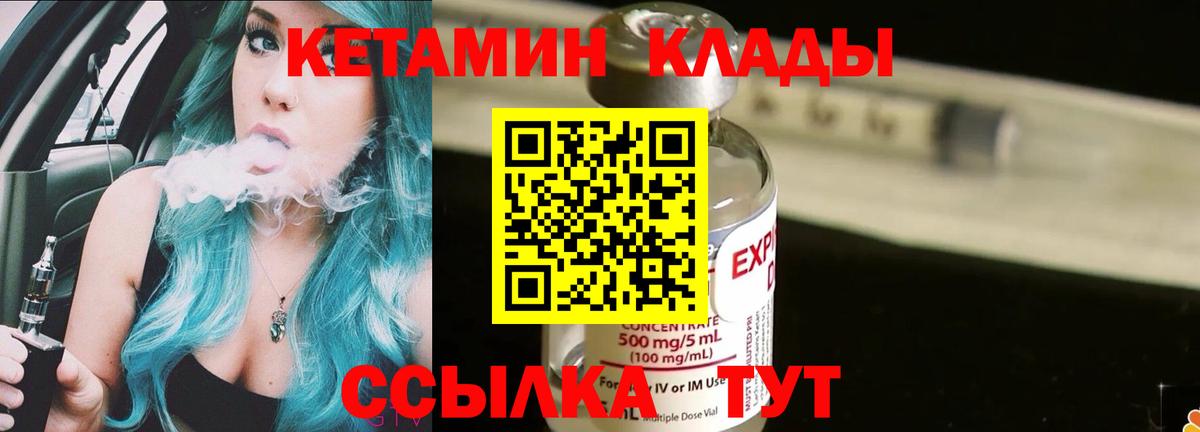 КЕТАМИН ketamine Красногорск