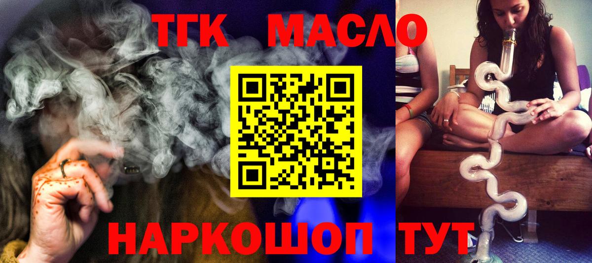 ТГК гашишное масло Красногорск